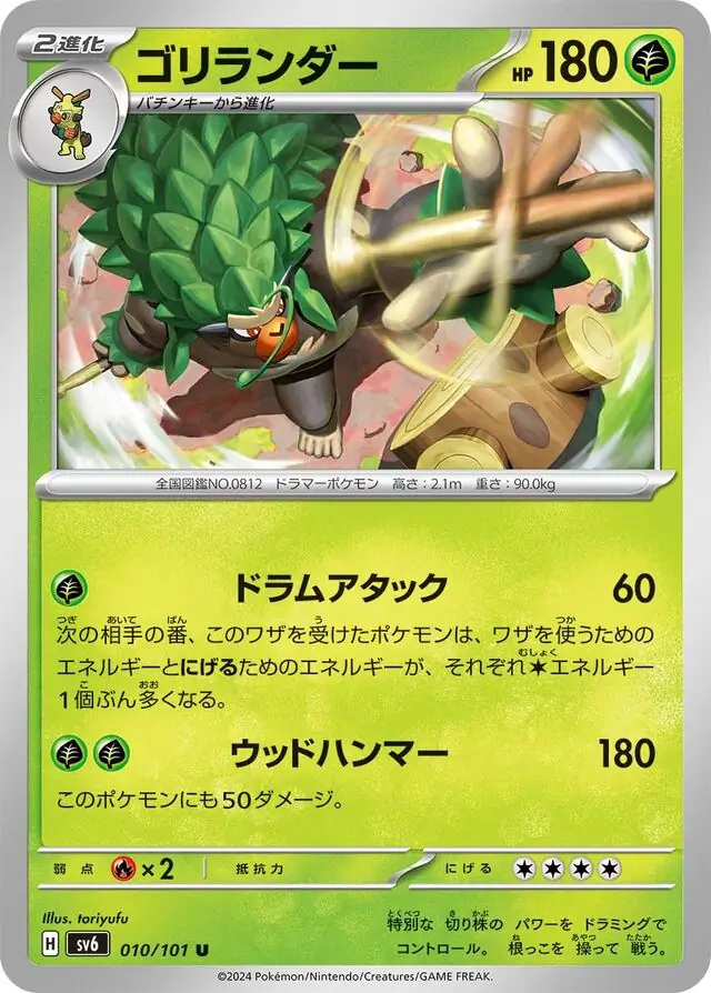 Rillaboom Pokemon card from Mask of Change