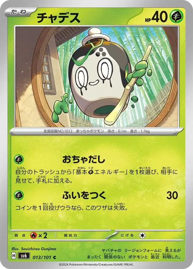 Poltchageist Pokemon card from Mask of Change