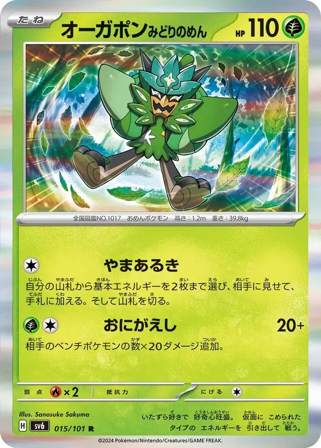 Teal Mask Ogerpon Pokemon card from Mask of Change