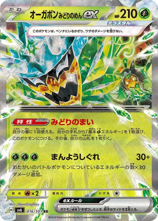 Teal Mask Ogerpon ex Pokemon card from Mask of Change