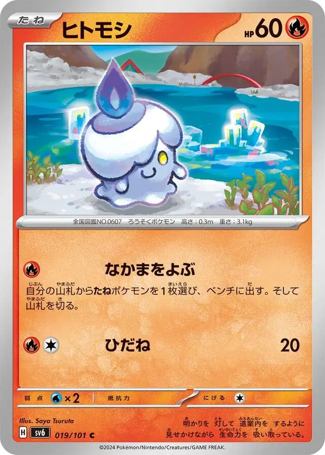 Litwick Pokemon card from Mask of Change