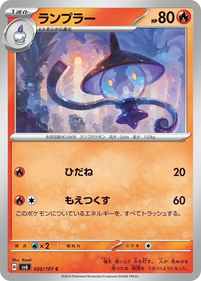 Lampent Pokemon card from Mask of Change