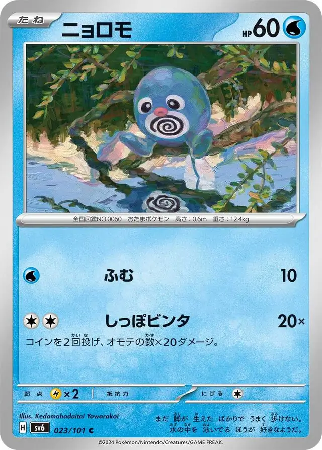 Poliwag Pokemon card from Mask of Change