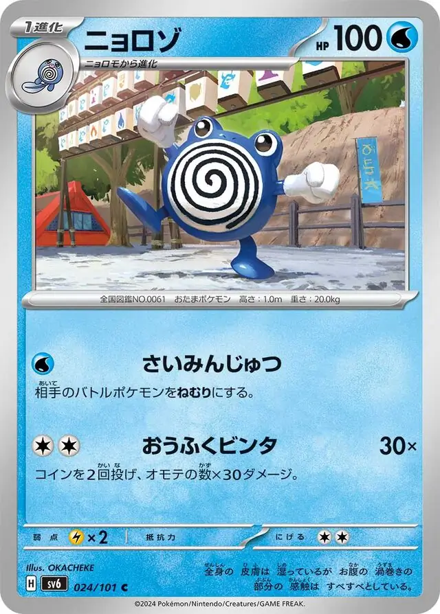 Poliwhirl Pokemon card from Mask of Change