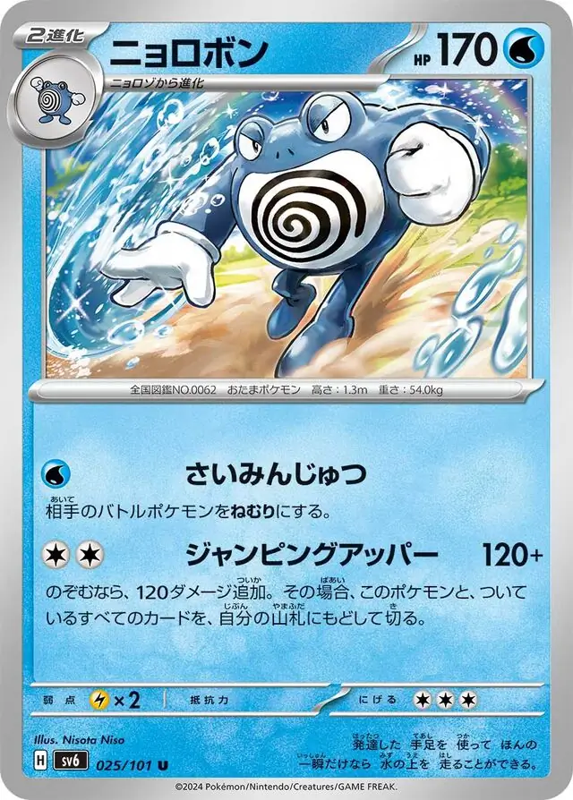 Poliwrath Pokemon card from Mask of Change