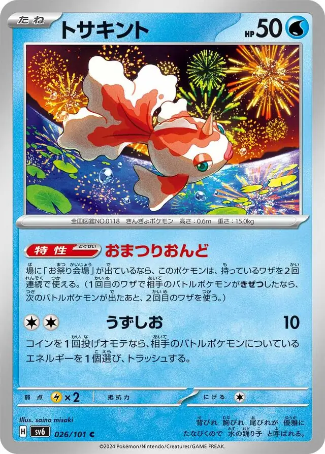 Goldeen Pokemon card from Mask of Change