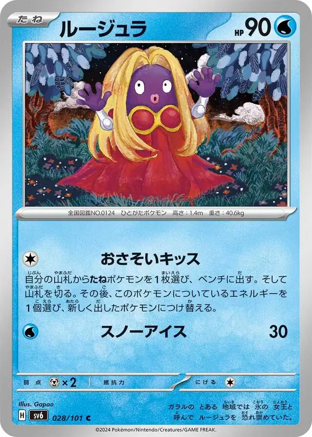 Jynx Pokemon card from Mask of Change