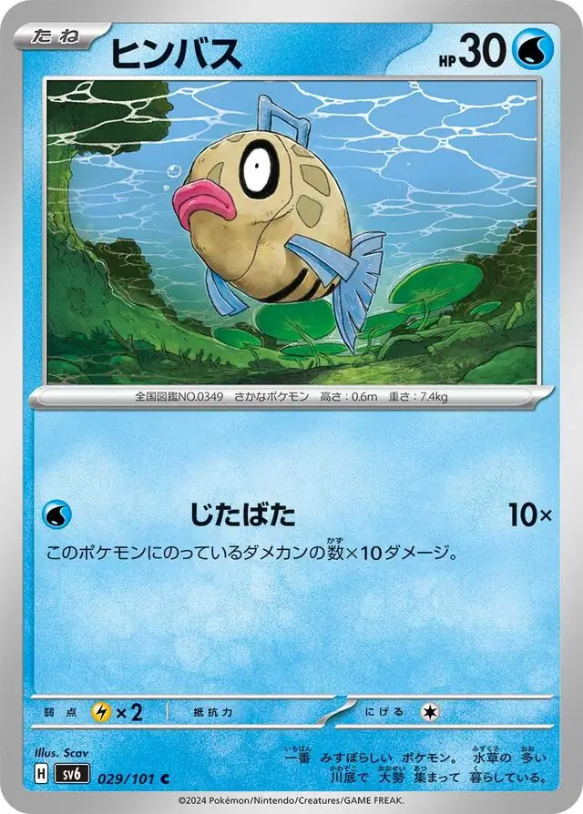 Feebas Pokemon card from Mask of Change
