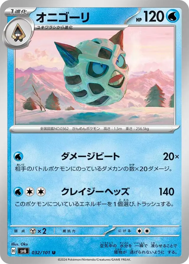 Glalie Pokemon card from Mask of Change