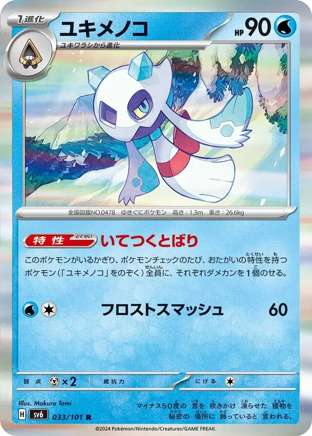 Froslass Pokemon card from Mask of Change