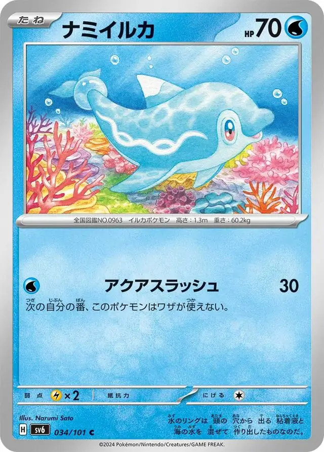 Finizen Pokemon card from Mask of Change