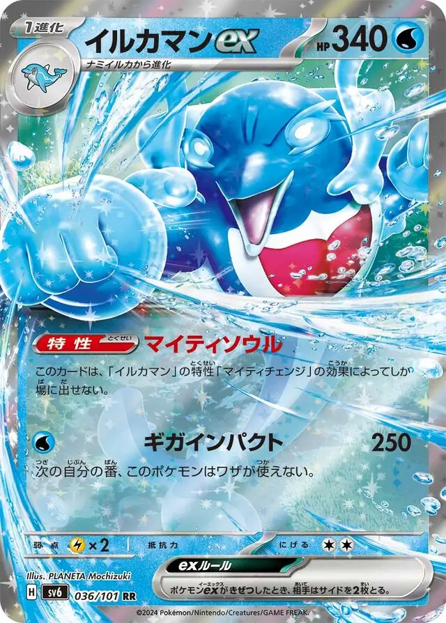 Palafin ex Pokemon card from Mask of Change