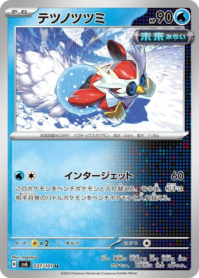 Iron Bundle Pokemon card from Mask of Change
