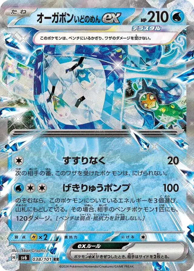 Wellspring Mask Ogerpon ex Pokemon card from Mask of Change