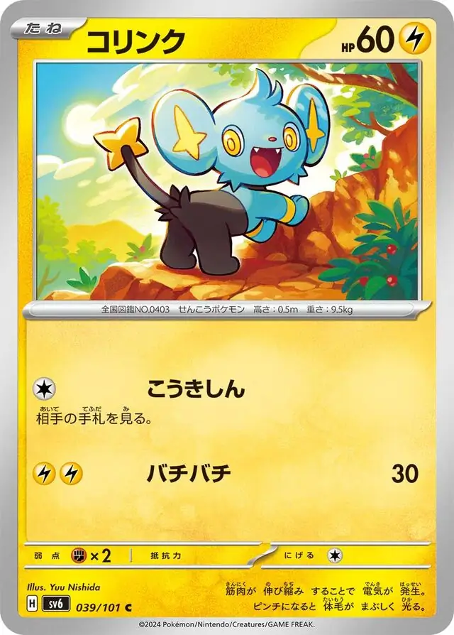 Shinx Pokemon card from Mask of Change