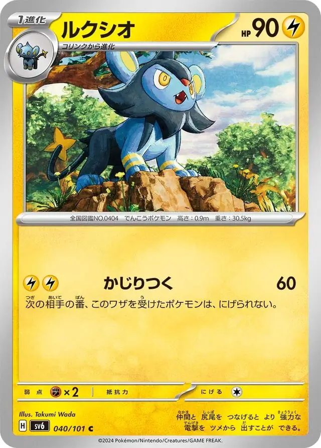 Luxio Pokemon card from Mask of Change