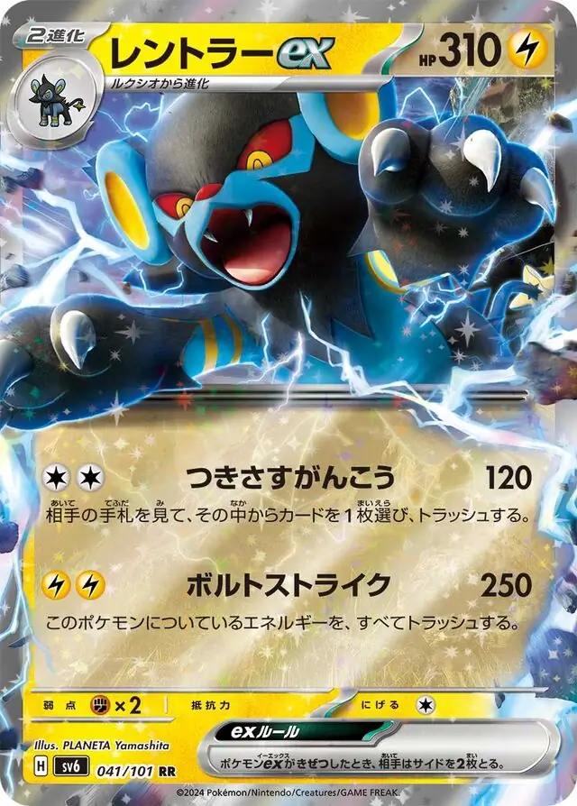 Luxray ex Pokemon card from Mask of Change