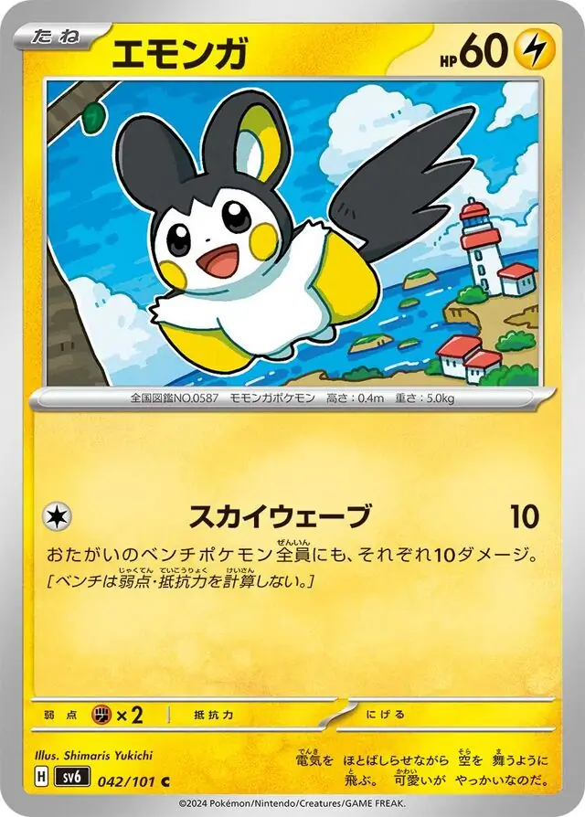 Emolga Pokemon card from Mask of Change