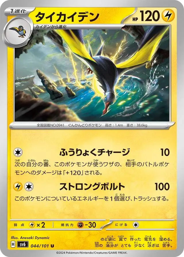Kilowattrel Pokemon card from Mask of Change