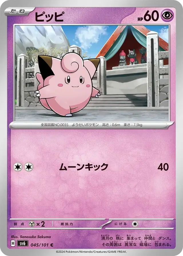 Clefairy Pokemon card from Mask of Change