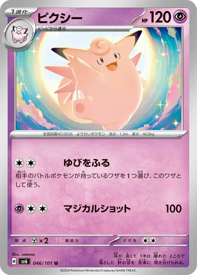 Clefable Pokemon card from Mask of Change
