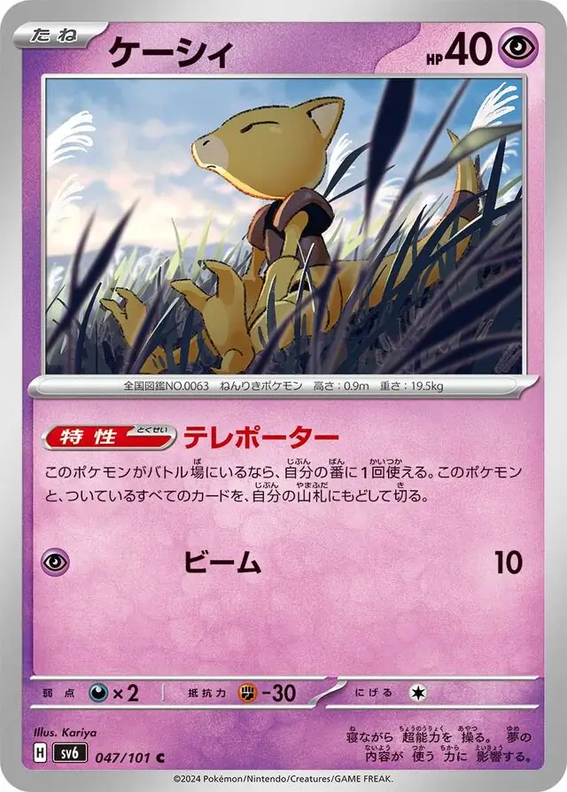 Abra Pokemon card from Mask of Change