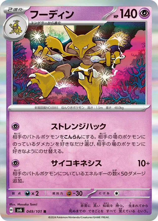 Alakazam Pokemon card from Mask of Change