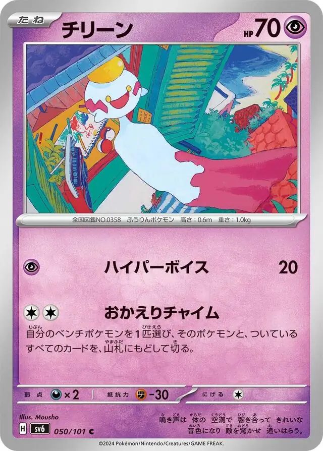 Chimecho Pokemon card from Mask of Change