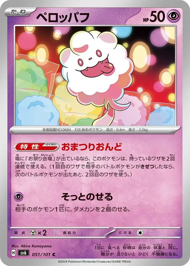 Swirlix Pokemon card from Mask of Change