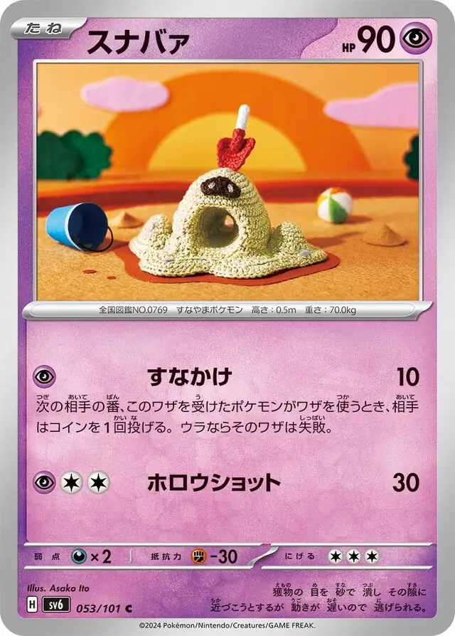 Sandygast Pokemon card from Mask of Change