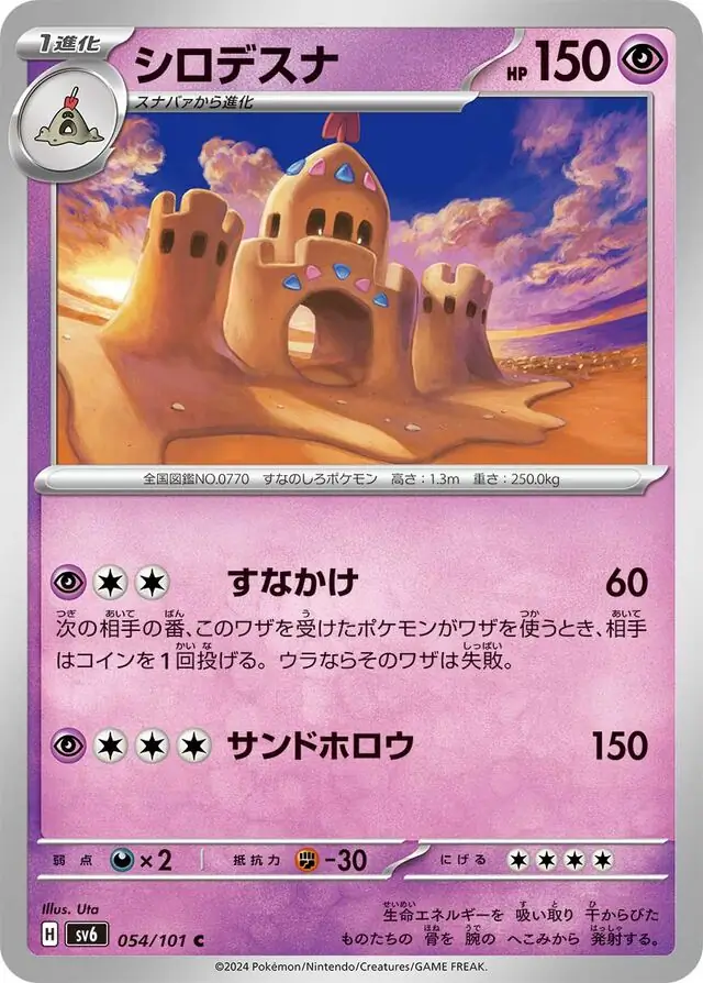 Palossand Pokemon card from Mask of Change