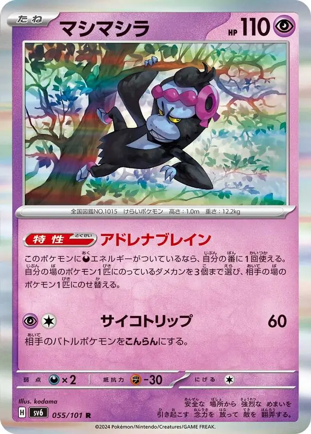 Munkidori Pokemon card from Mask of Change