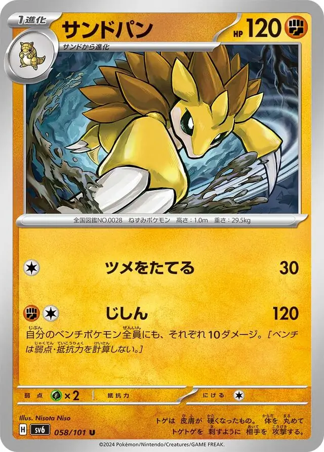 Sandslash Pokemon card from Mask of Change
