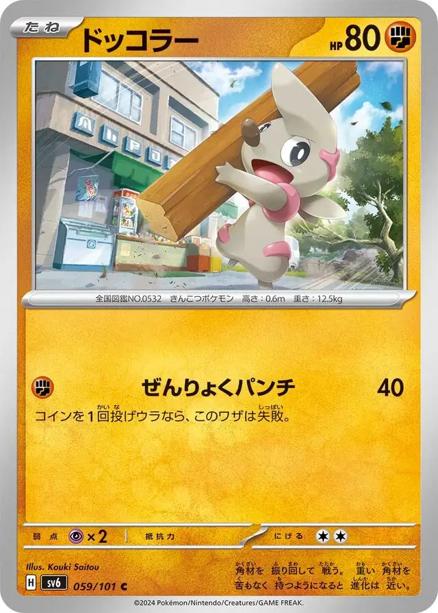 Timburr Pokemon card from Mask of Change
