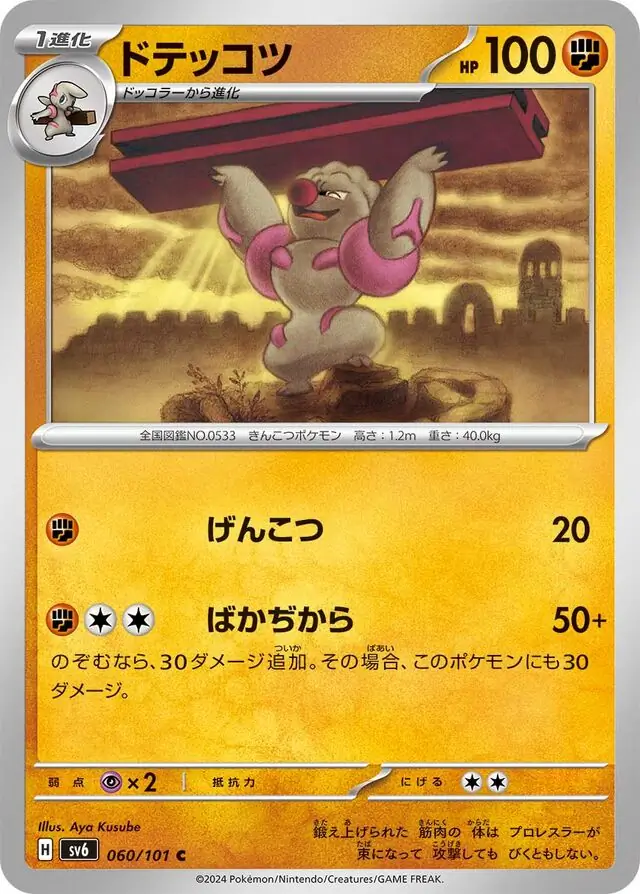 Gurdurr Pokemon card from Mask of Change