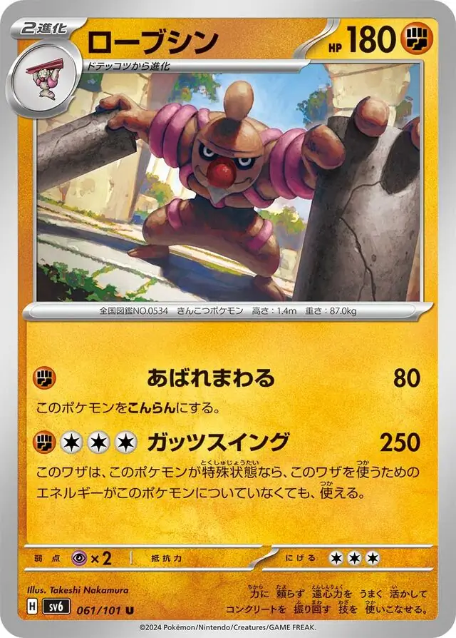Conkeldurr Pokemon card from Mask of Change