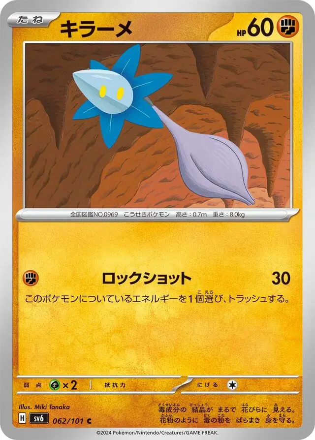 Glimmet Pokemon card from Mask of Change