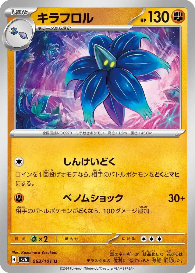 Glimmora Pokemon card from Mask of Change