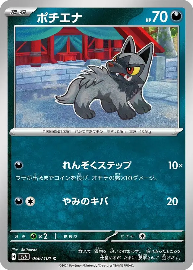 Poochyena Pokemon card from Mask of Change