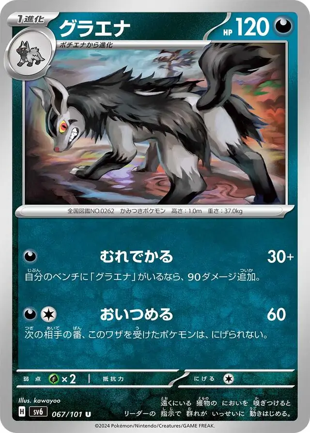 Mightyena Pokemon card from Mask of Change