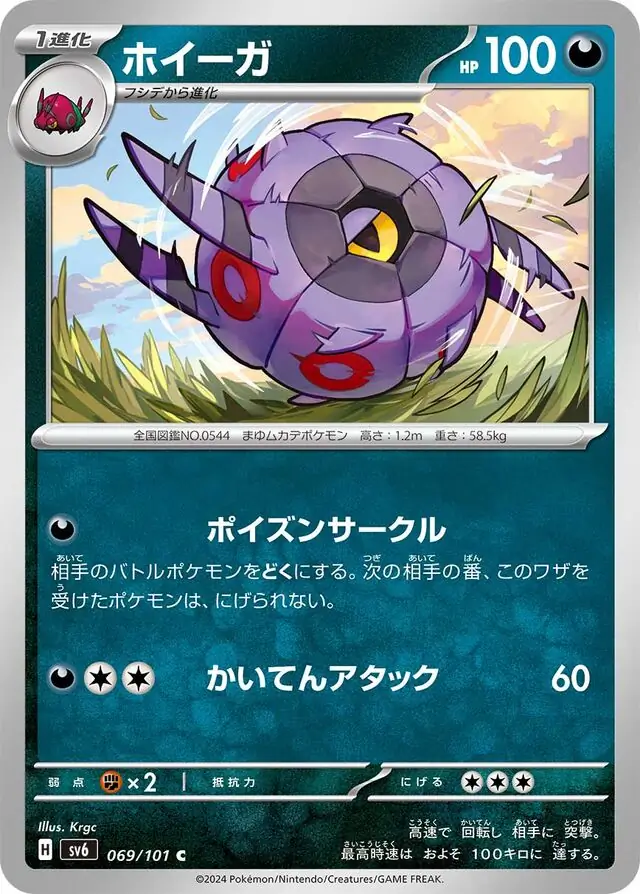Whirlipede Pokemon card from Mask of Change