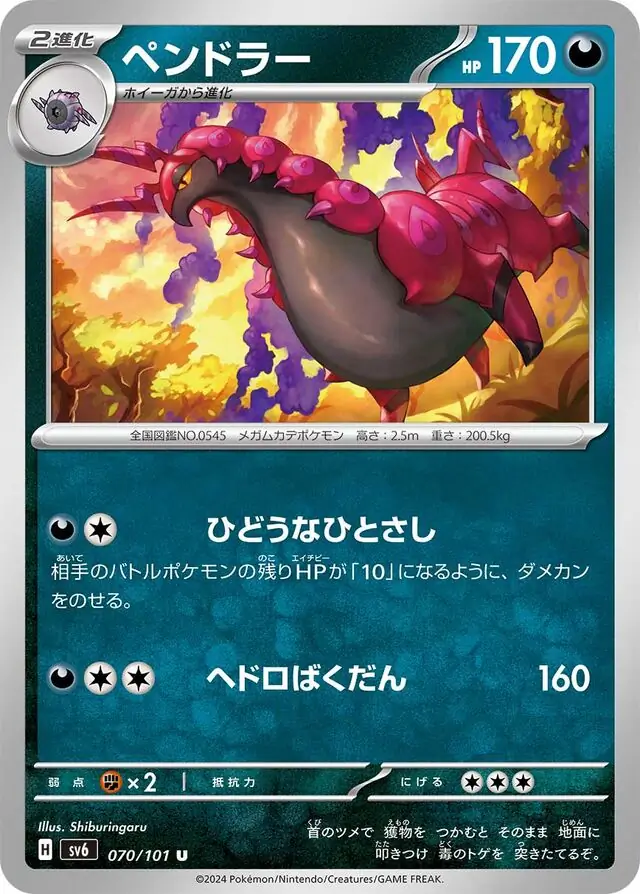 Scolipede Pokemon card from Mask of Change