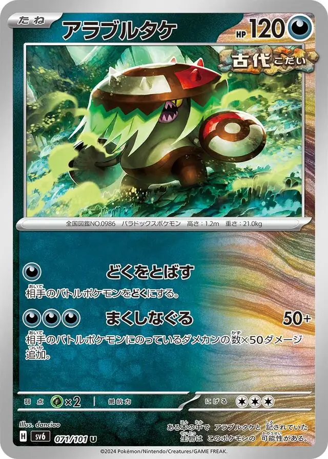 Brute Bonnet Pokemon card from Mask of Change