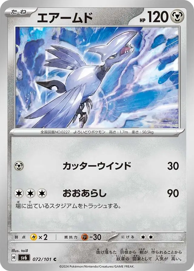 Skarmory Pokemon card from Mask of Change