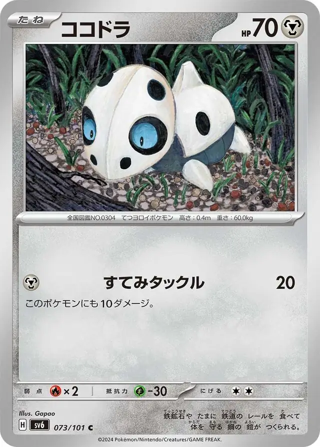 Aron Pokemon card from Mask of Change