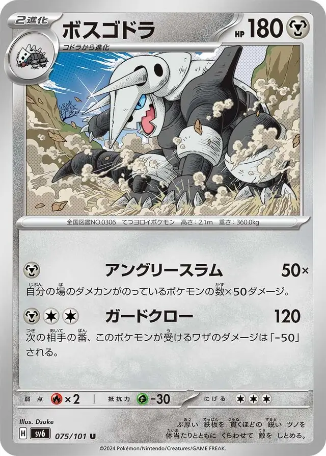 Aggron Pokemon card from Mask of Change
