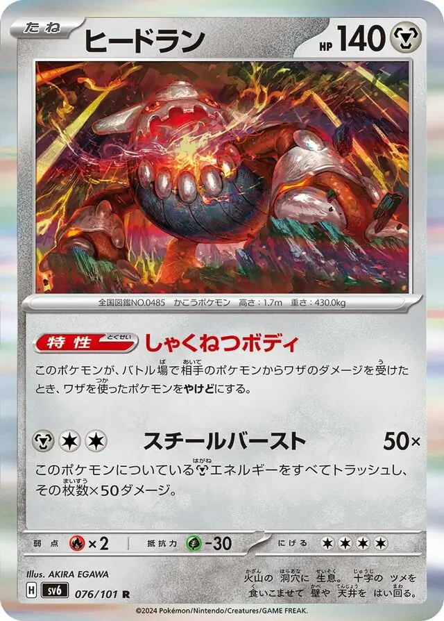 Heatran Pokemon card from Mask of Change