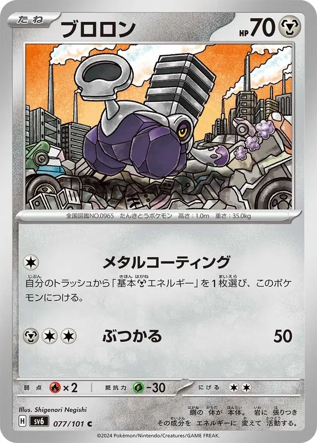 Varoom Pokemon card from Mask of Change