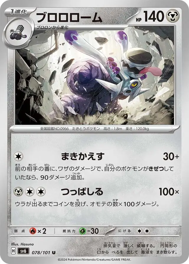 Revavroom Pokemon card from Mask of Change