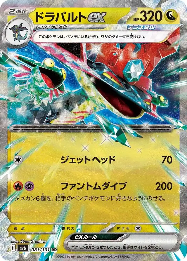 Dragapult ex Pokemon card from Mask of Change